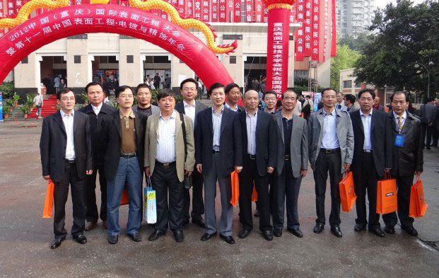 中国（重庆）国际表面工程大会