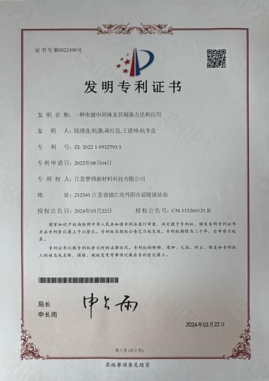 һ�ֵ���м��弰���Ʊ�������Ӧ��